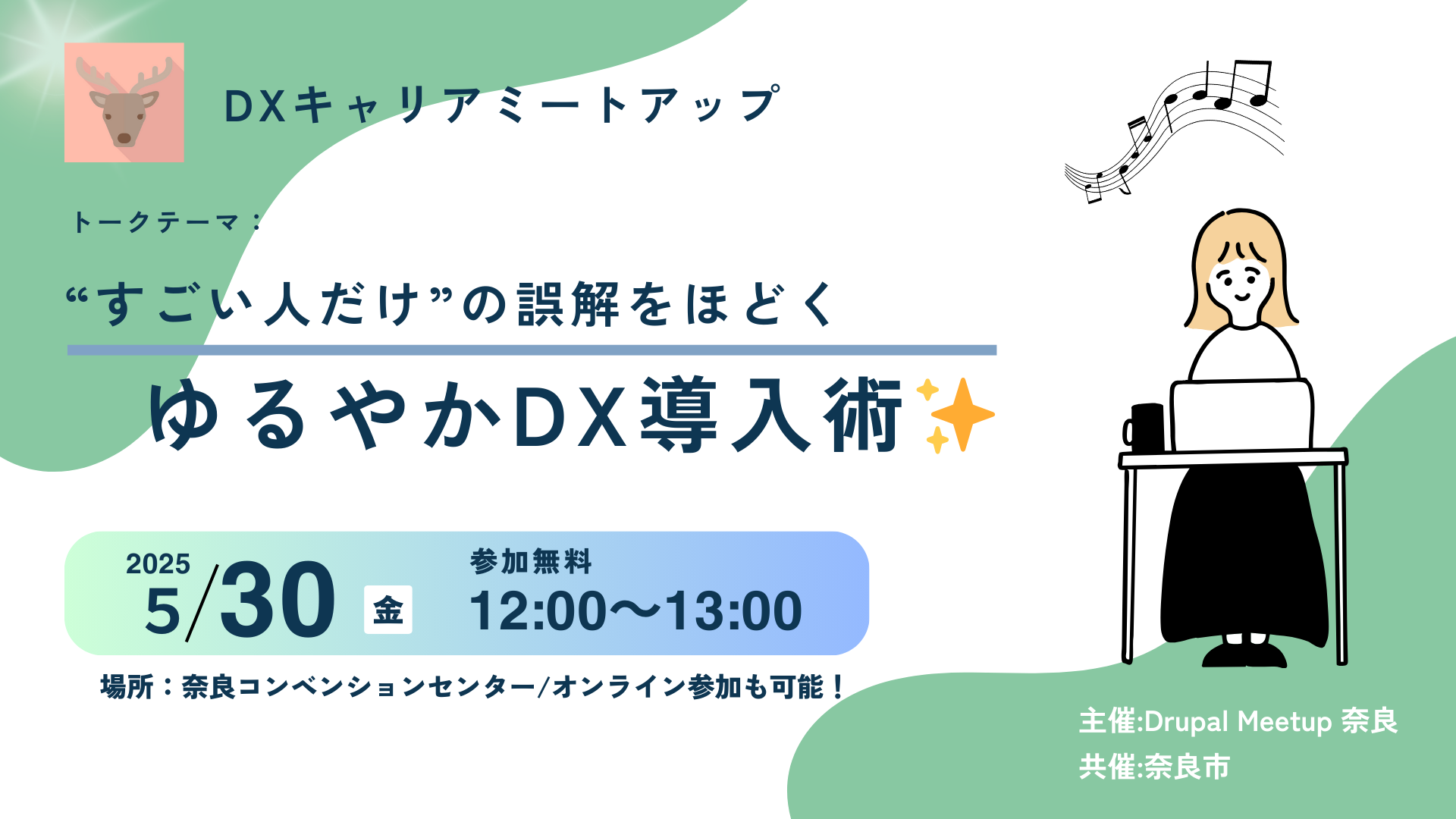 Drupalmeetup奈良