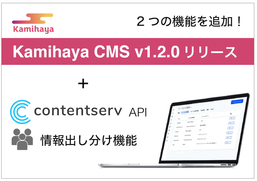 Kamihaya_CMS _Ver120.webp