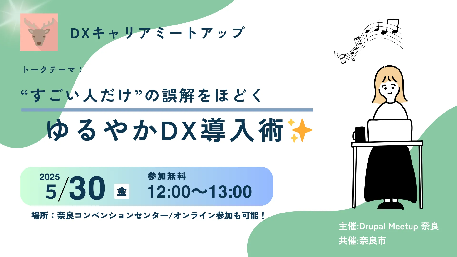 Drupalmeetup奈良