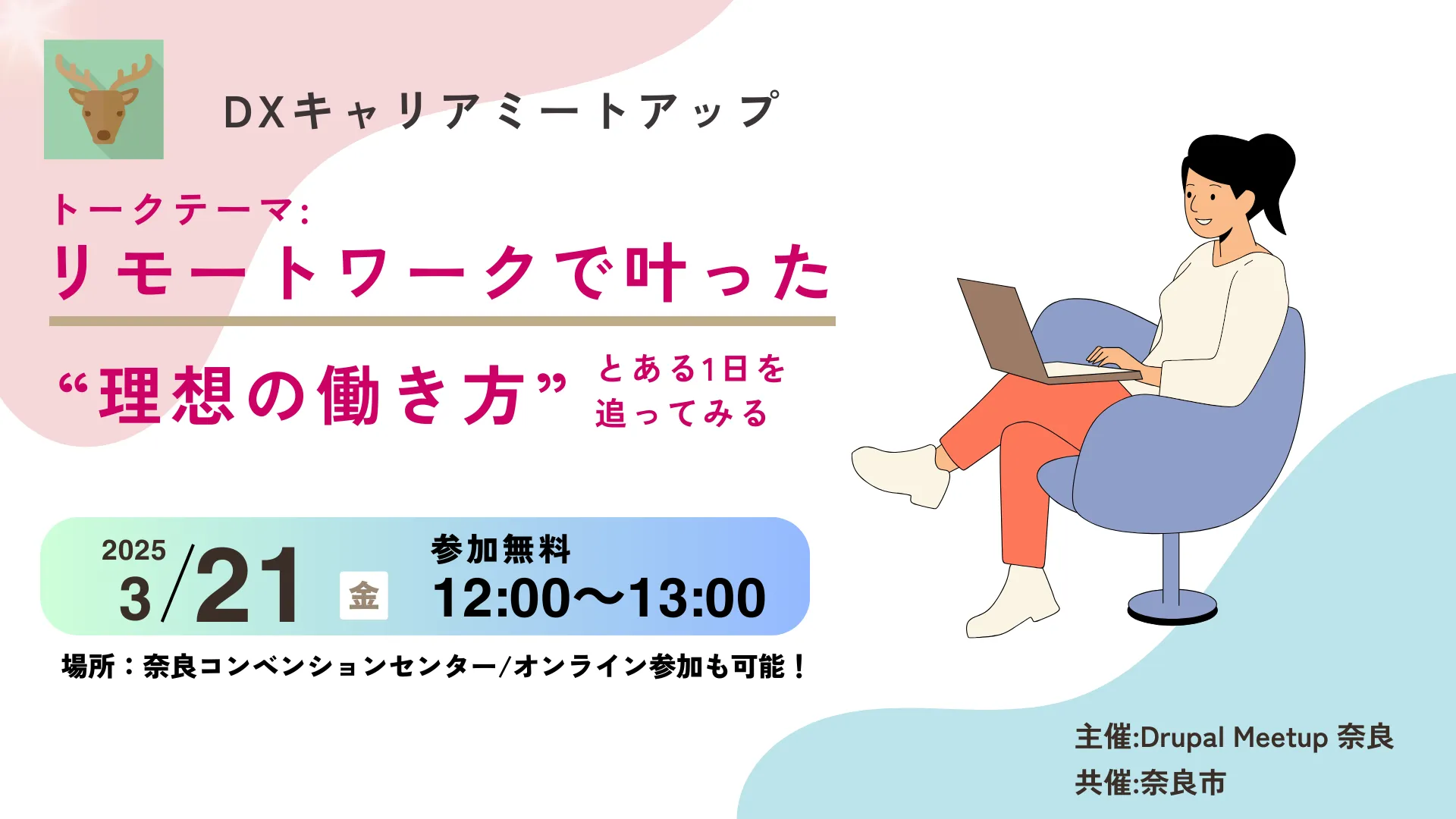 Drupalmeetup奈良