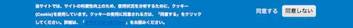 GDPRに準拠したCookieバナーを簡単に数クリックで導入2