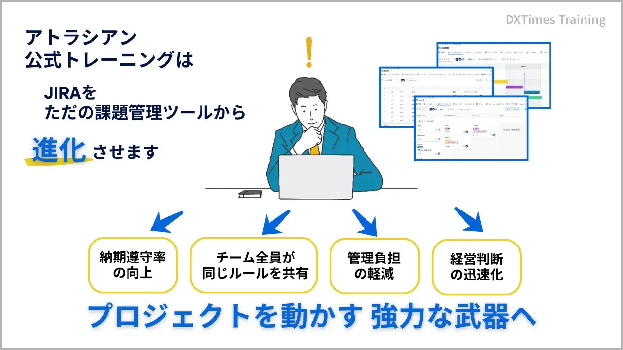 受講のメリット