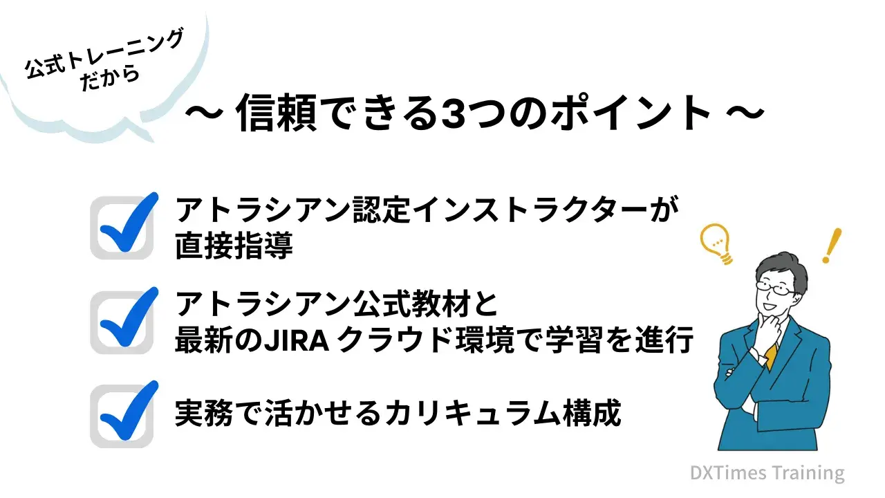アトラシアン公式トレーニングのポイント