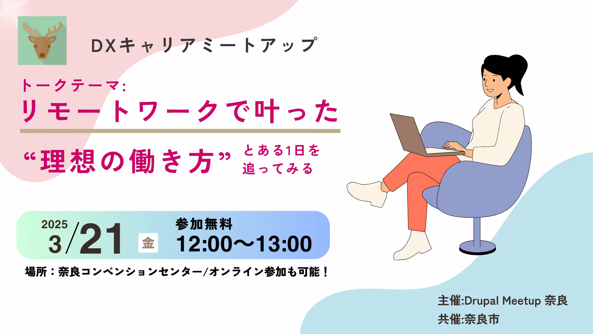3.21Drupal meet up奈良_QRコードなし.png