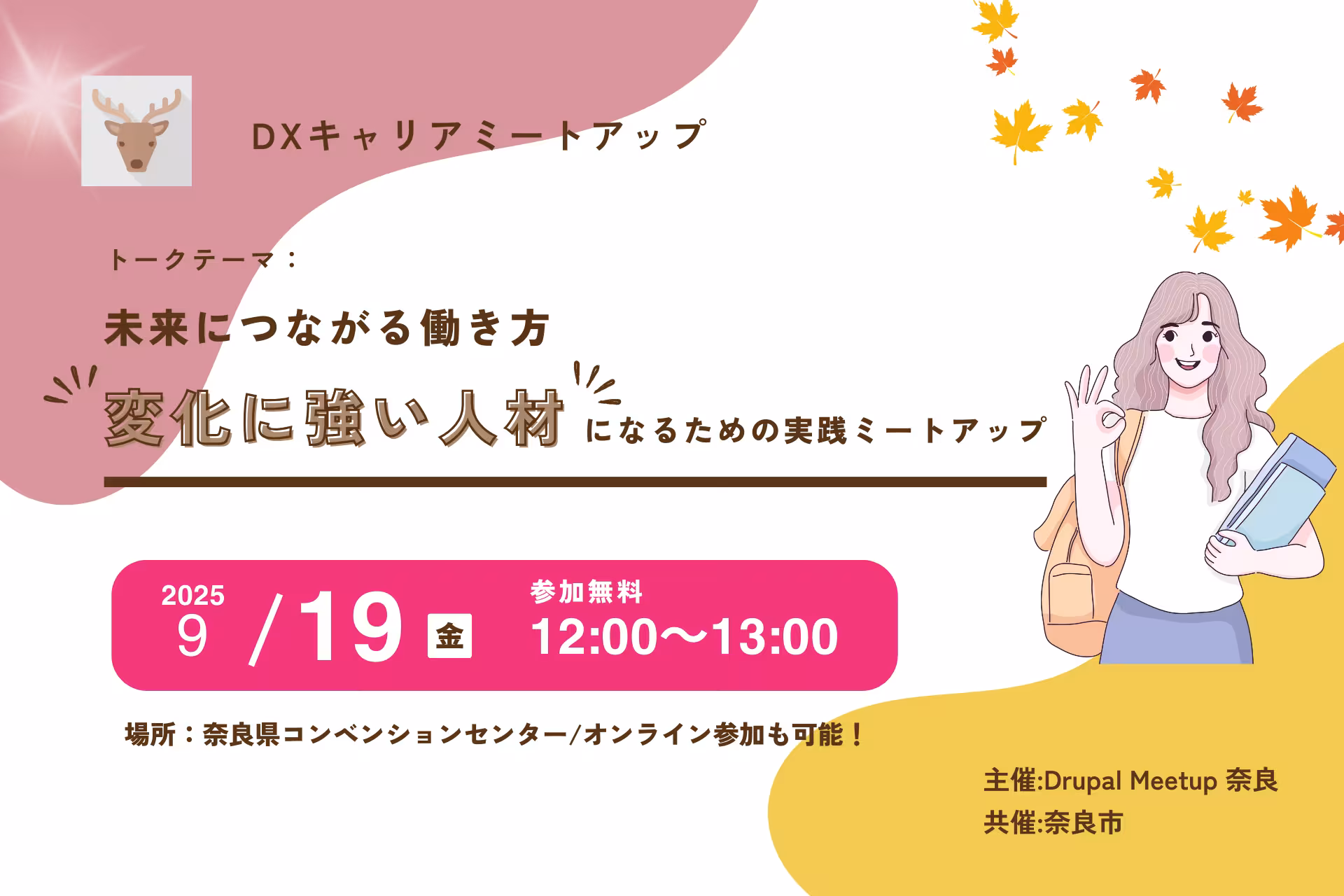 DXTimes用_横：9.19 Drupal meet up奈良 (1920 x 1280 px) (1)_0.png