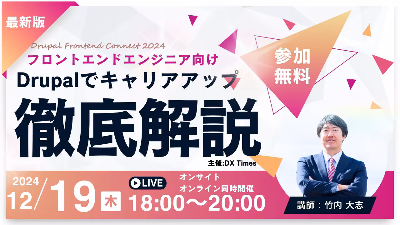 Drupal無料セミナー.png