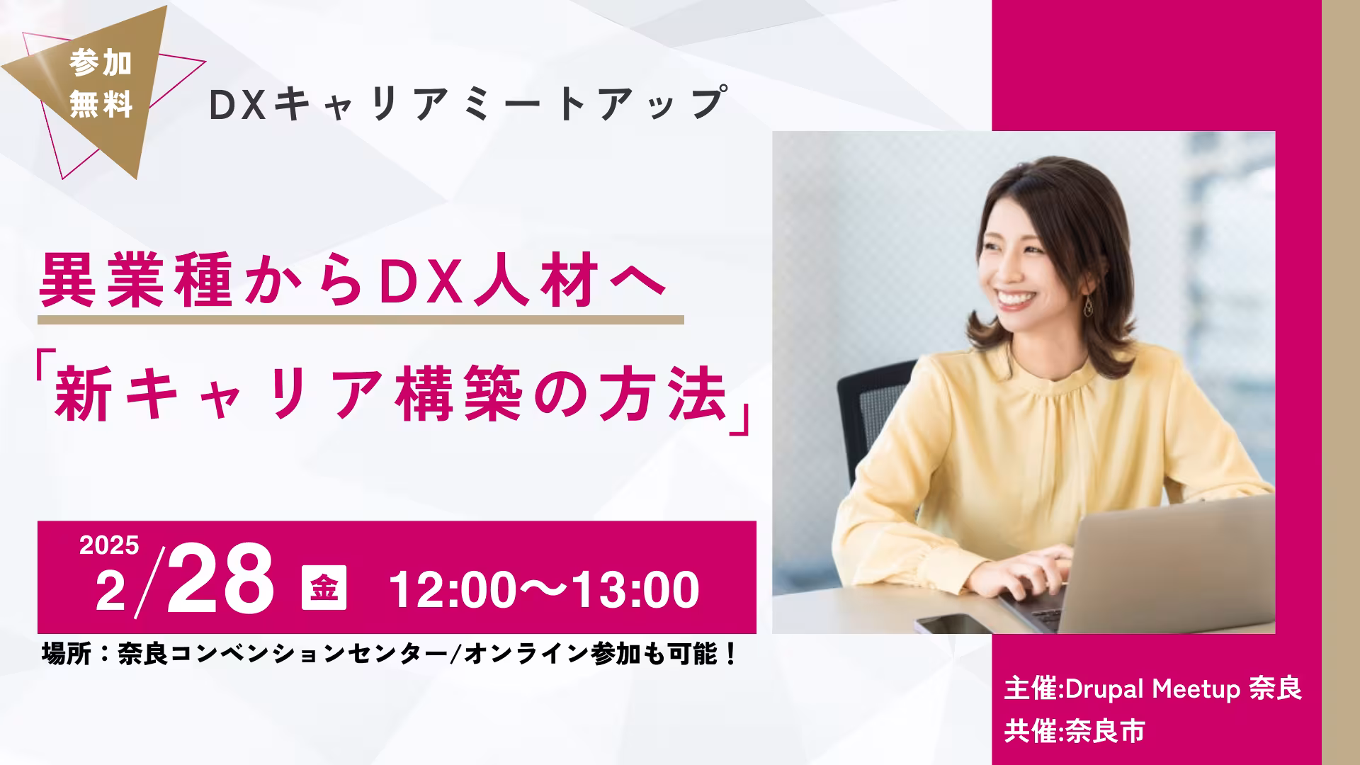 QRコード無し2.28Drupal meet up奈良.png